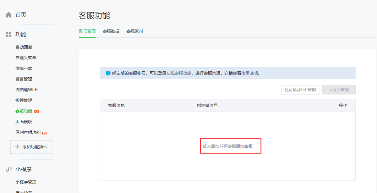 公众号客服功能 公众号客服功能